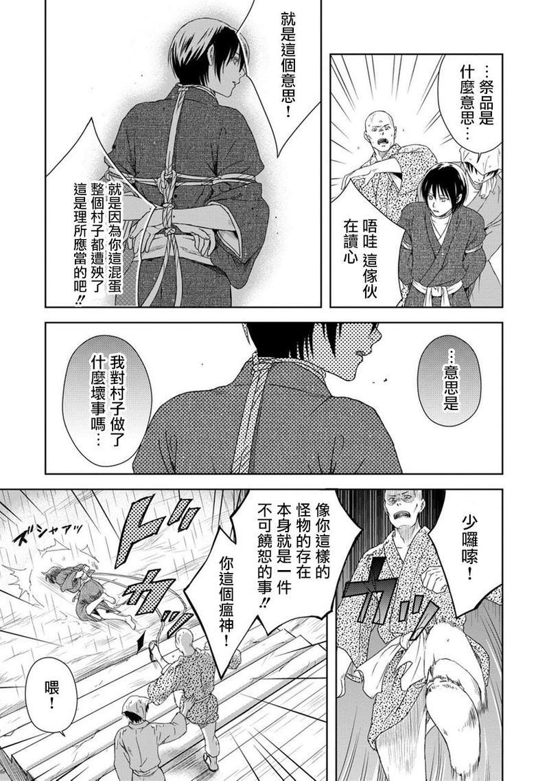 【少年与卖药郎】漫画-（第4话）章节漫画下拉式图片-4.jpg