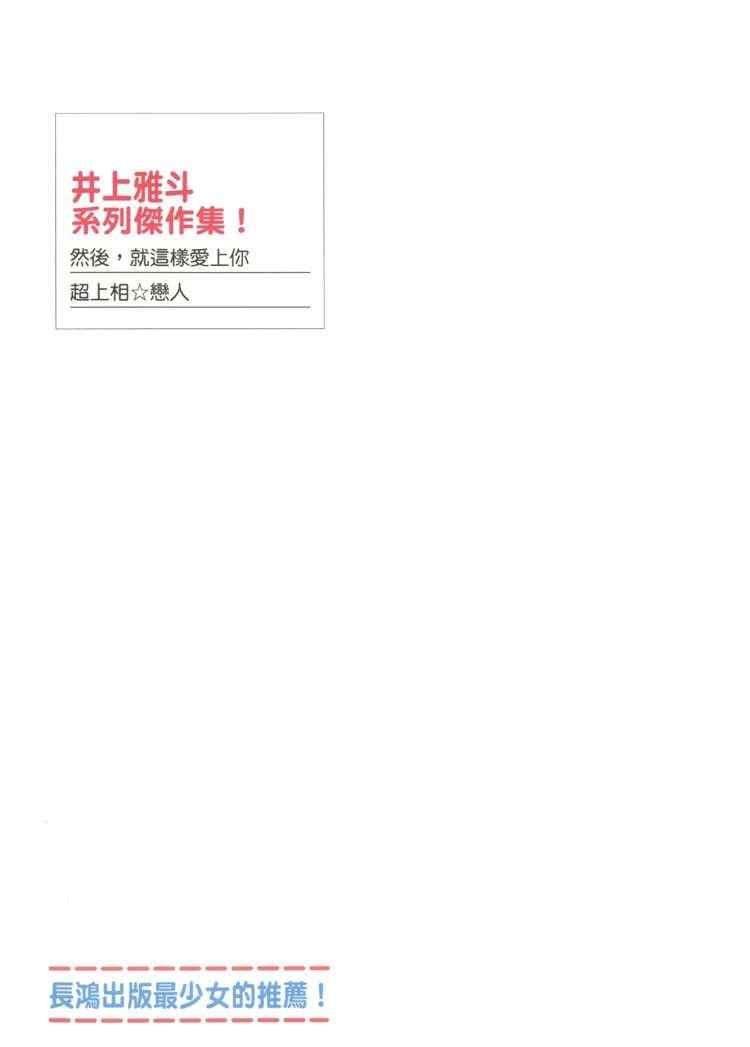 【超上相☆恋人】漫画-（第1卷）章节漫画下拉式图片-4.jpg