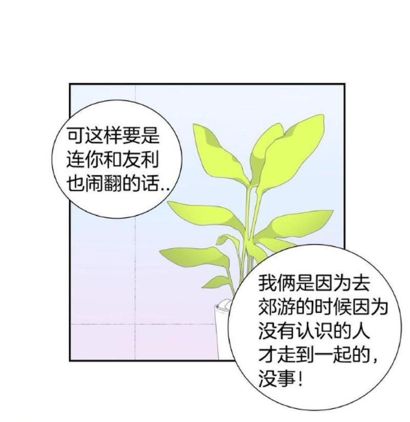 【冬日后的樱花】漫画-（第51话）章节漫画下拉式图片-15.jpg