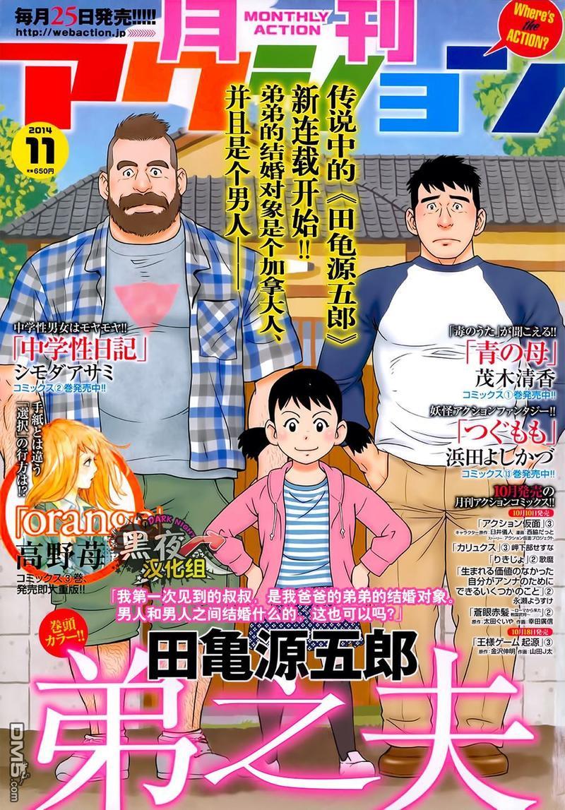 【弟之夫】漫画-（第1话）章节漫画下拉式图片-1.jpg