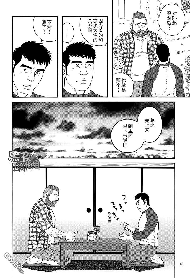 【弟之夫】漫画-（第1话）章节漫画下拉式图片-16.jpg