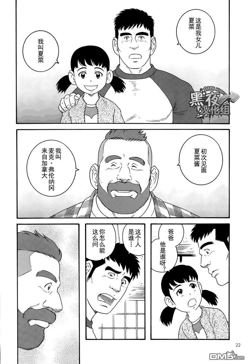 【弟之夫】漫画-（第1话）章节漫画下拉式图片-20.jpg