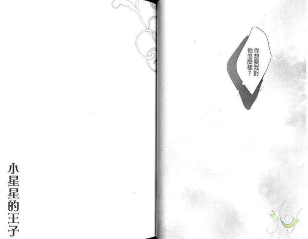 【小星星的王子】漫画-（第1卷）章节漫画下拉式图片-19.jpg