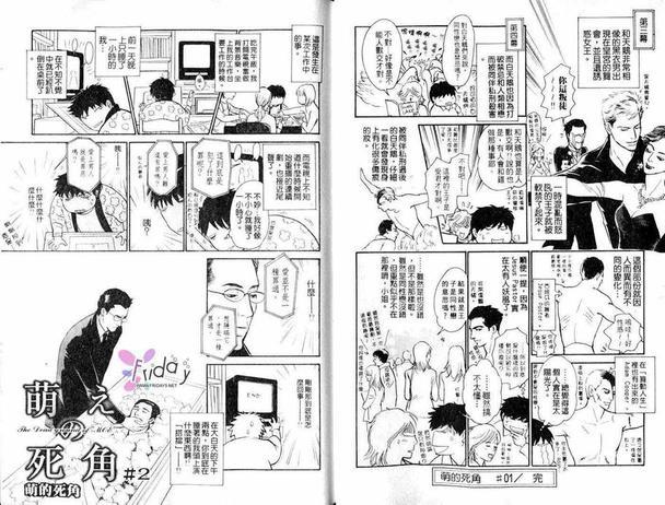 【萌的死角】漫画-（第1话）章节漫画下拉式图片-5.jpg