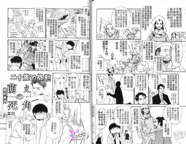 【萌的死角】漫画-（第1话）章节漫画下拉式图片-17.jpg