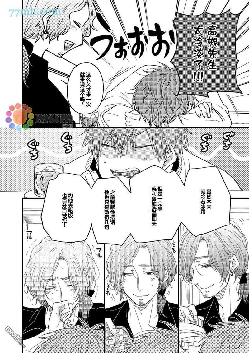 【Insidesex】漫画-（第4话）章节漫画下拉式图片-7.jpg