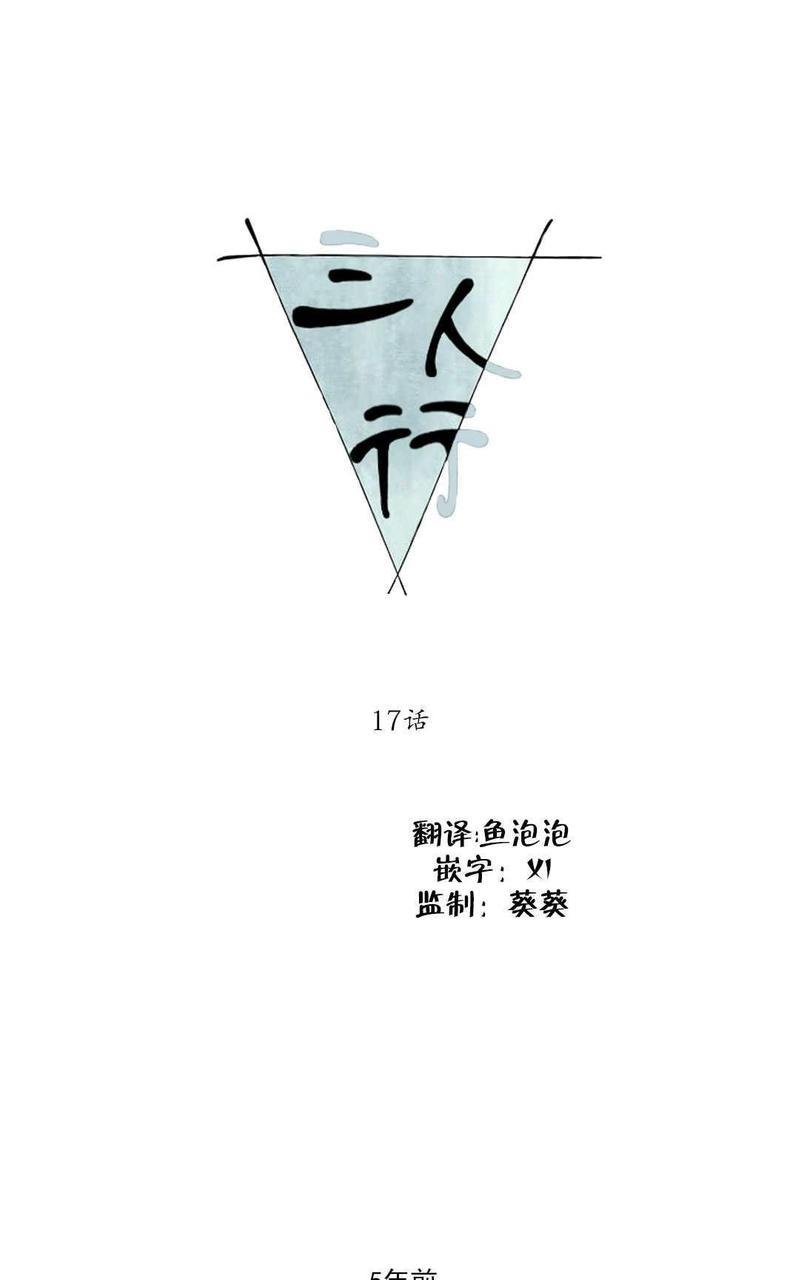 【三人行】漫画-（第17话）章节漫画下拉式图片-1.jpg