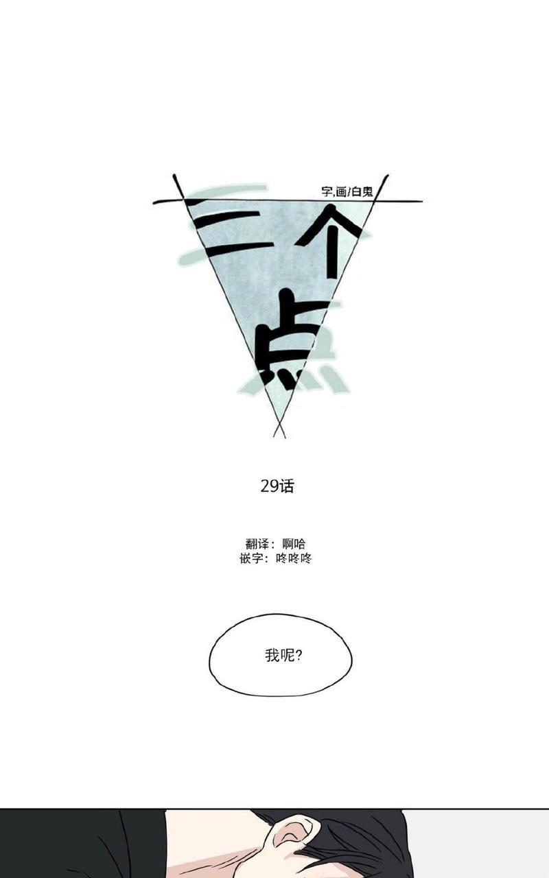 【三人行】漫画-（第29话）章节漫画下拉式图片-1.jpg