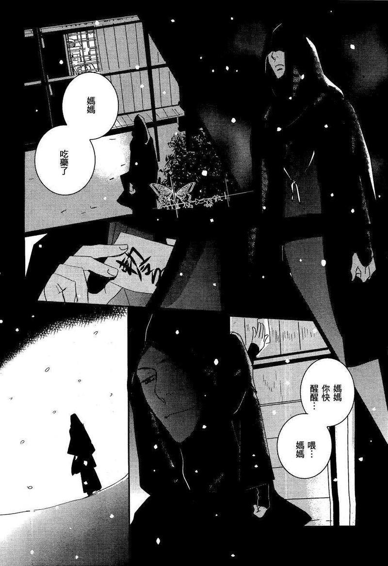 【雪中之柩】漫画-（第1话）章节漫画下拉式图片-10.jpg