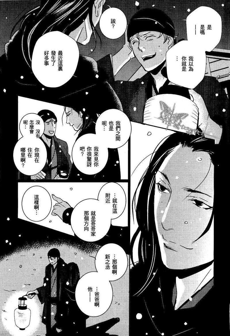 【雪中之柩】漫画-（第1话）章节漫画下拉式图片-21.jpg