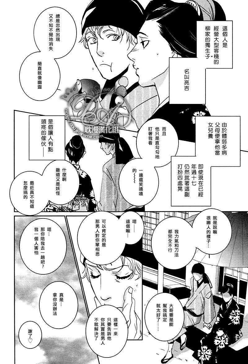 【柳叶雨】漫画-（第1话）章节漫画下拉式图片-4.jpg