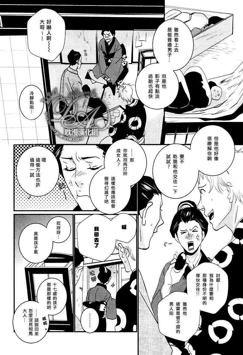 【柳叶雨】漫画-（第1话）章节漫画下拉式图片-10.jpg