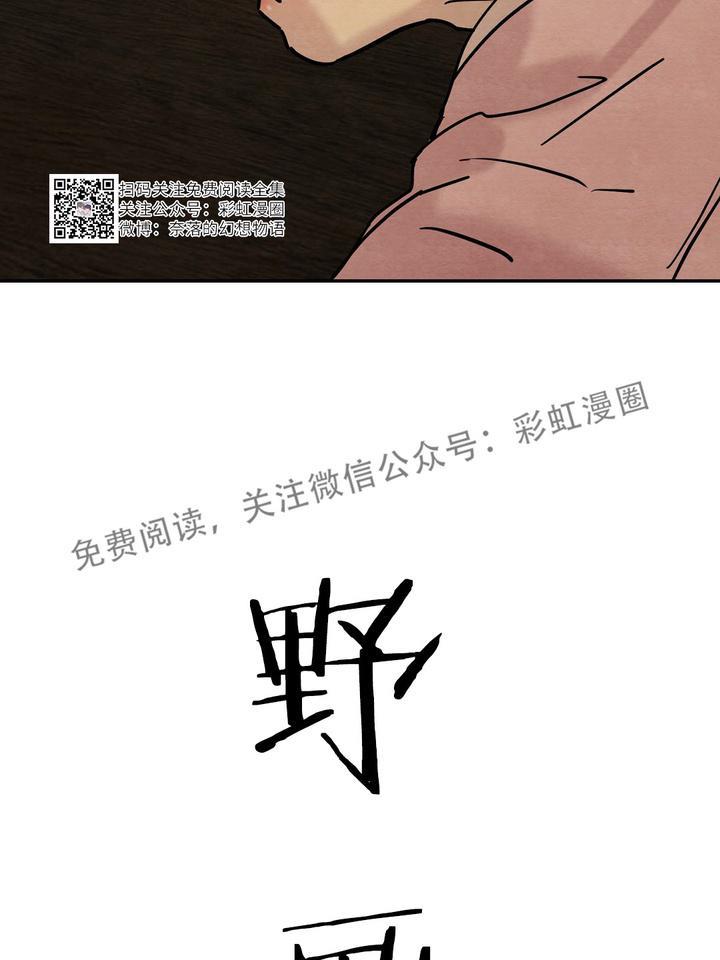 【野画集/夜春宫】漫画-（第2话）章节漫画下拉式图片-23.jpg