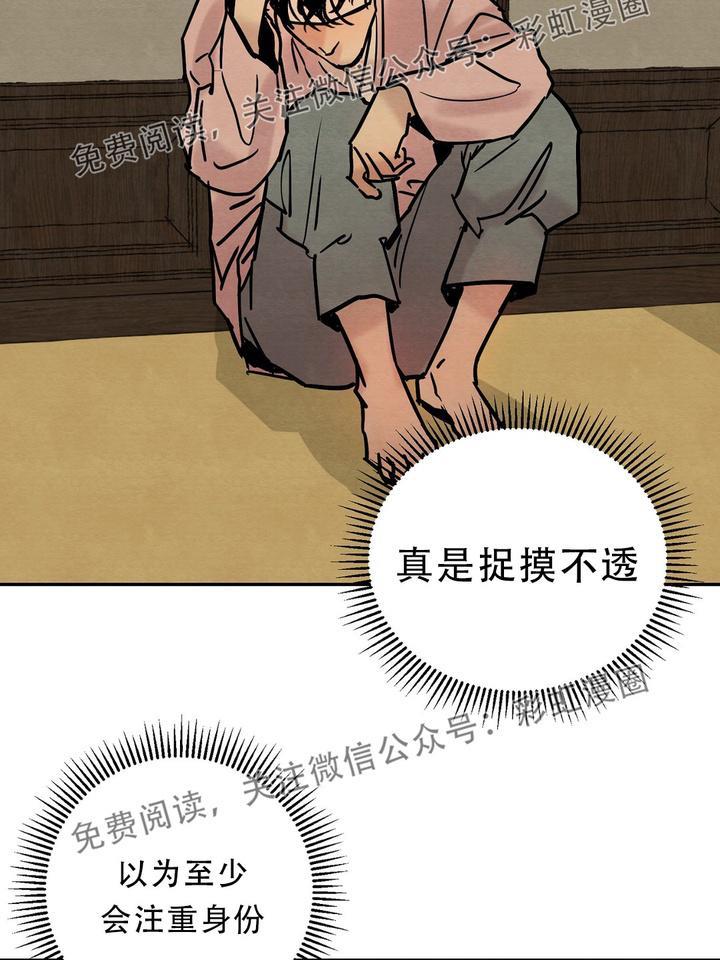 【野画集/夜春宫】漫画-（第2话）章节漫画下拉式图片-28.jpg