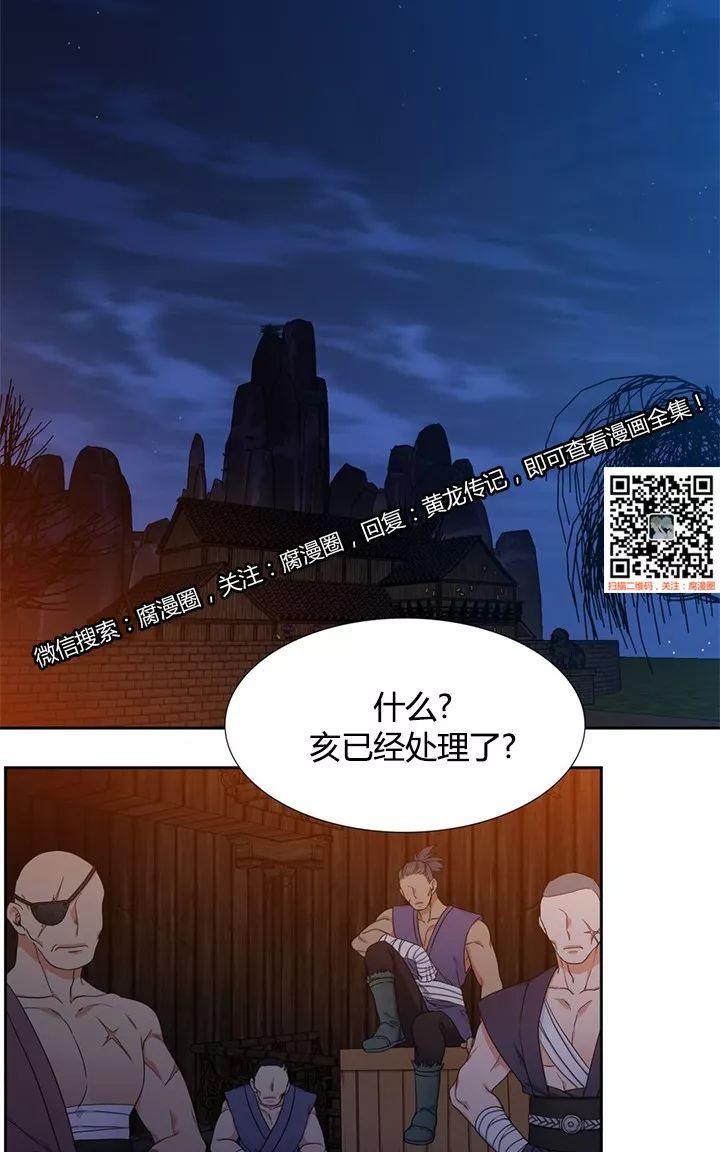 【黄龙传】漫画-（第8话）章节漫画下拉式图片-12.jpg