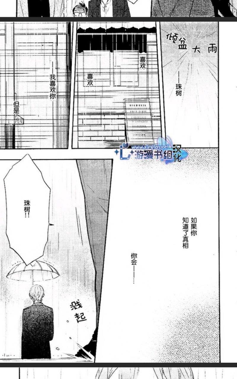 【恋色雨】漫画-（第话）章节漫画下拉式图片-22.jpg
