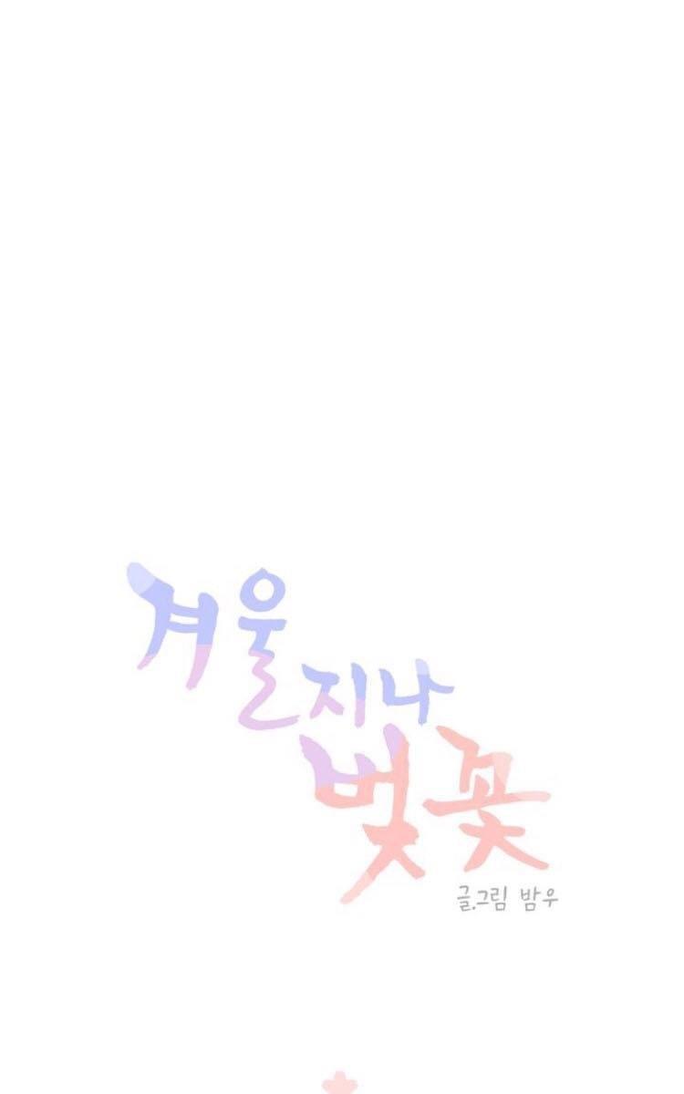 【冬日后的樱花第三季】漫画-（第13话）章节漫画下拉式图片-21.jpg
