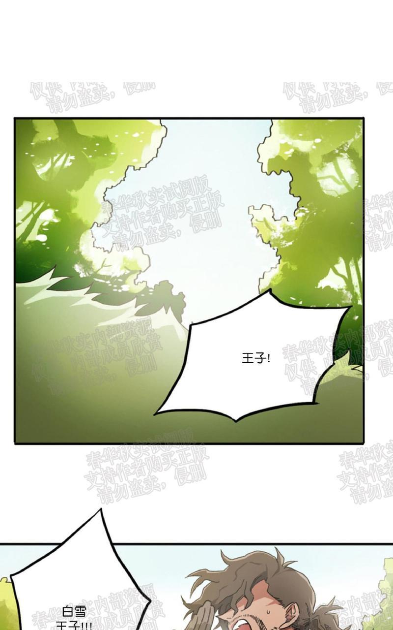 【白雪王子】漫画-（第1话）章节漫画下拉式图片-第8张图片