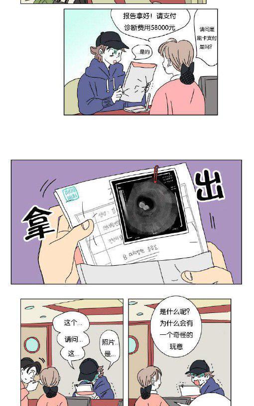 【男孕】漫画-（第1话）章节漫画下拉式图片-3.jpg