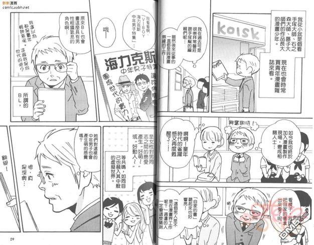 【BL社长】漫画-（第1卷）章节漫画下拉式图片-17.jpg