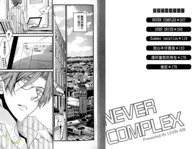 【NeverComplex】漫画-（第1卷）章节漫画下拉式图片-5.jpg