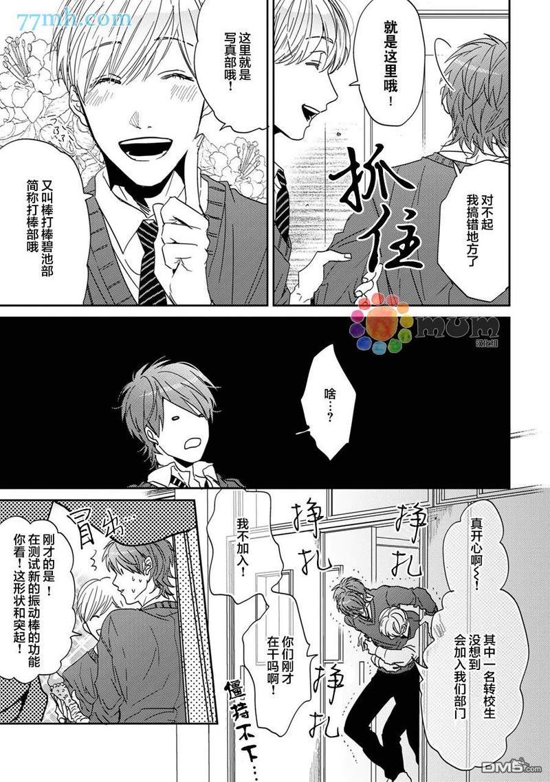 【棒打棒☆碧池部】漫画-（第1话）章节漫画下拉式图片-13.jpg