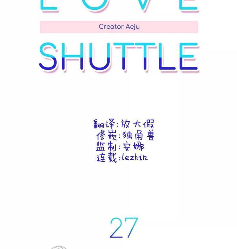 【恋人穿梭/LoveShuttle】漫画-（第27话）章节漫画下拉式图片-15.jpg