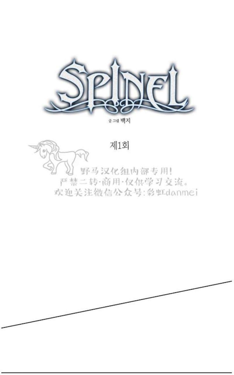 【Spinel/晶石公爵】漫画-（第1话）章节漫画下拉式图片-11.jpg