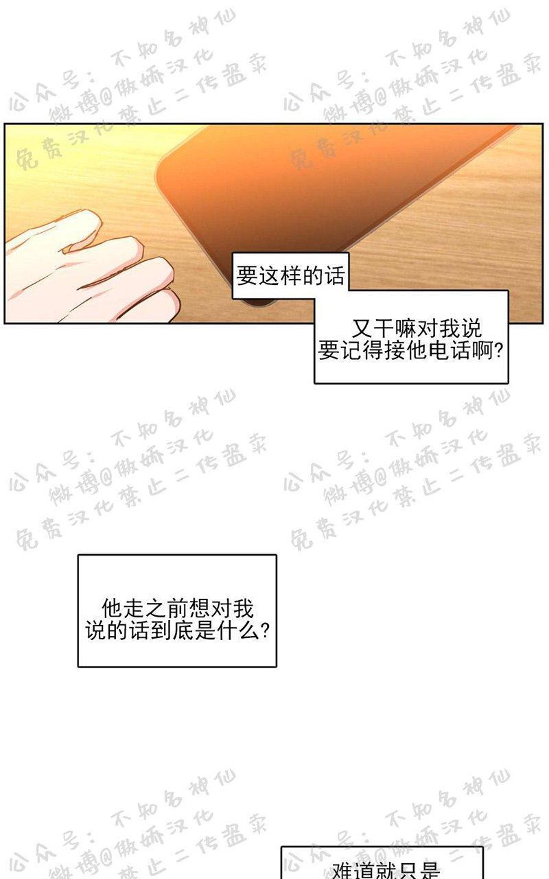 【恋爱禁区】漫画-（第39话）章节漫画下拉式图片-25.jpg