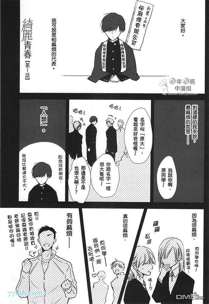 【绮丽青春】漫画-（第1卷）章节漫画下拉式图片-10.jpg