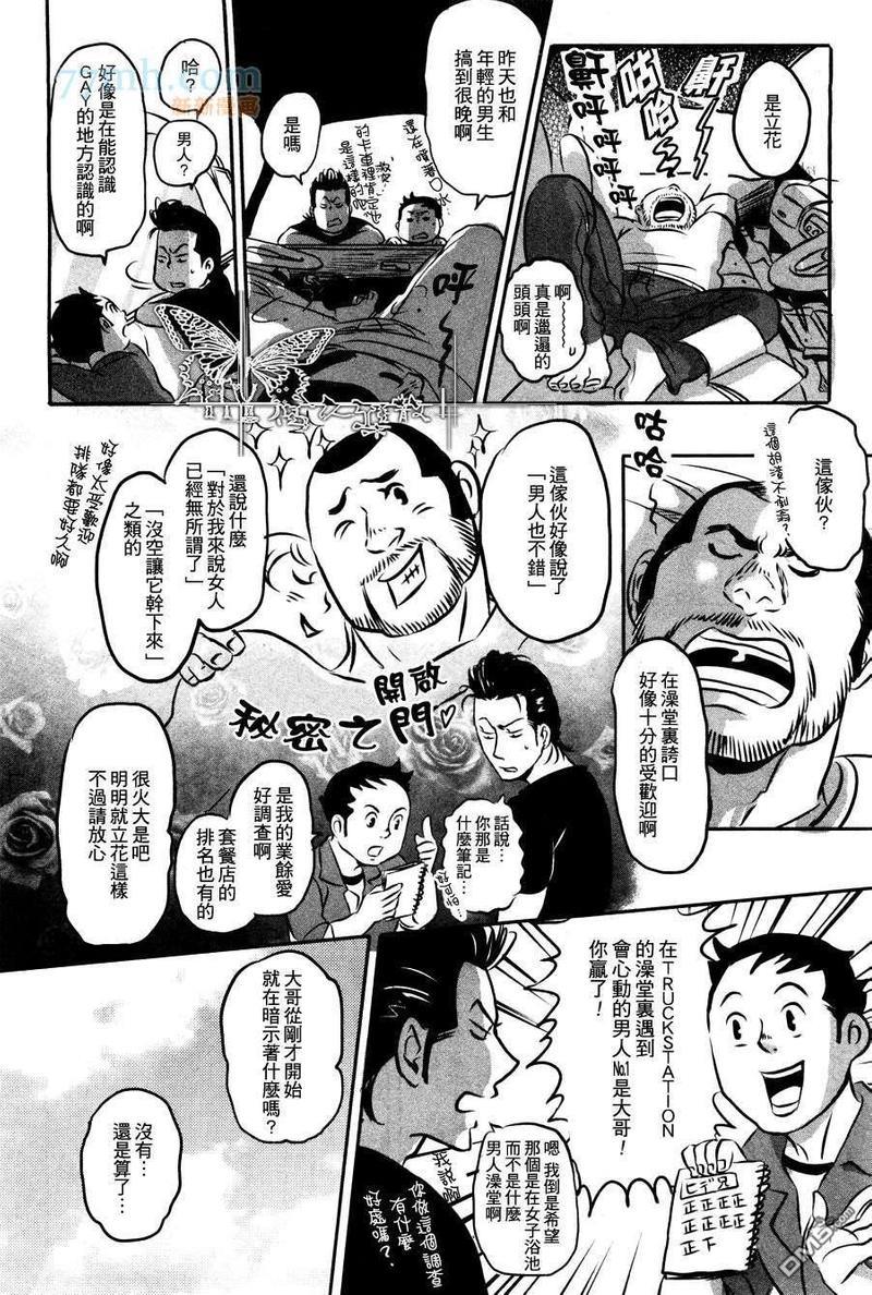 【SEXTRUCKROCK‘N’ROLL】漫画-（第1话）章节漫画下拉式图片-22.jpg