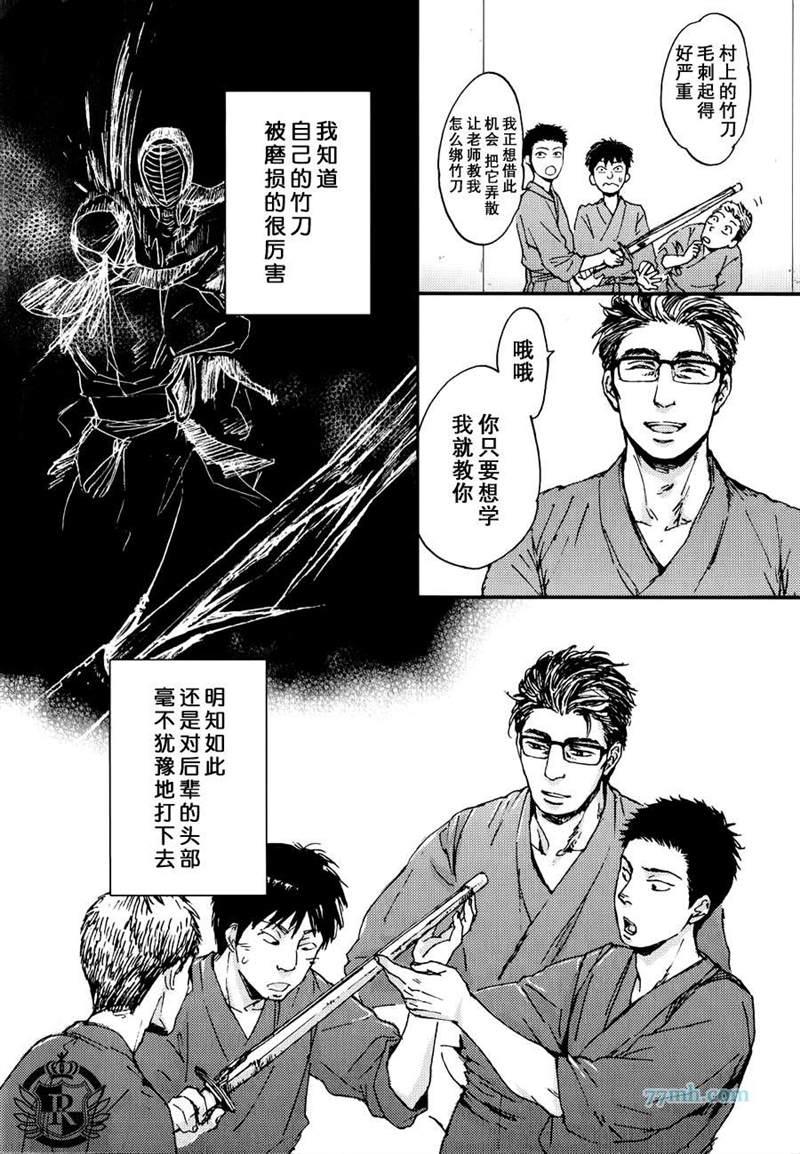 【日阴蝶】漫画-（第1卷）章节漫画下拉式图片-12.jpg
