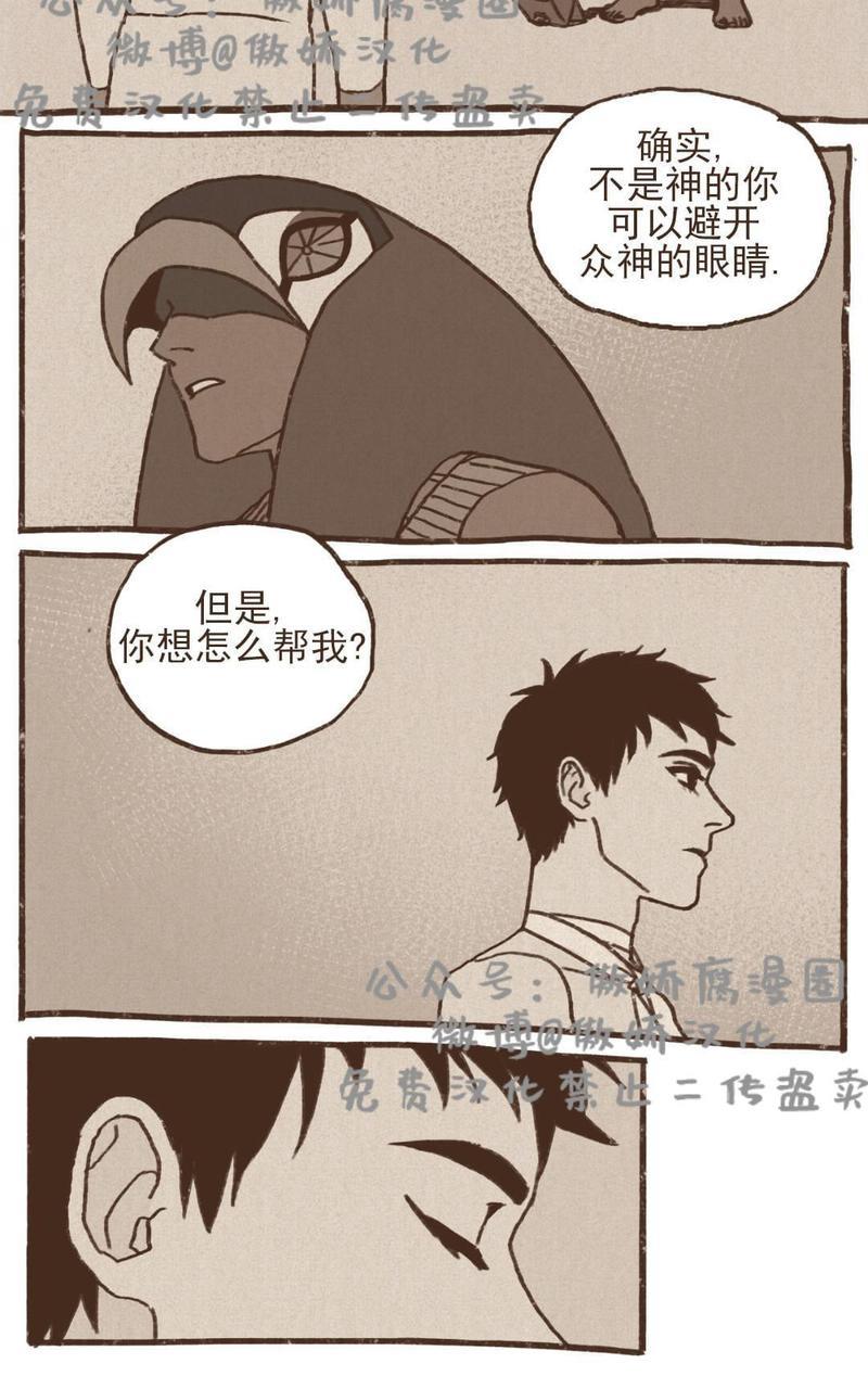 【九柱神ENNEAD】漫画-（第26话）章节漫画下拉式图片-第8张图片