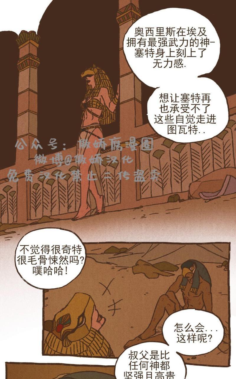 【九柱神ENNEAD】漫画-（第35话）章节漫画下拉式图片-第19张图片