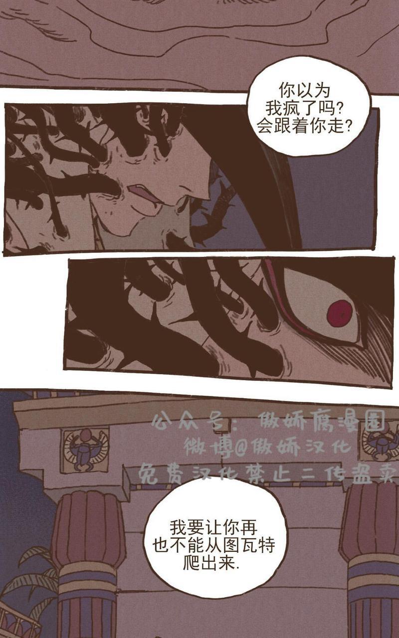 【九柱神ENNEAD】漫画-（第35话）章节漫画下拉式图片-第29张图片