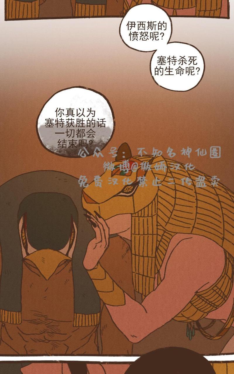 【九柱神ENNEAD】漫画-（第37话）章节漫画下拉式图片-第18张图片