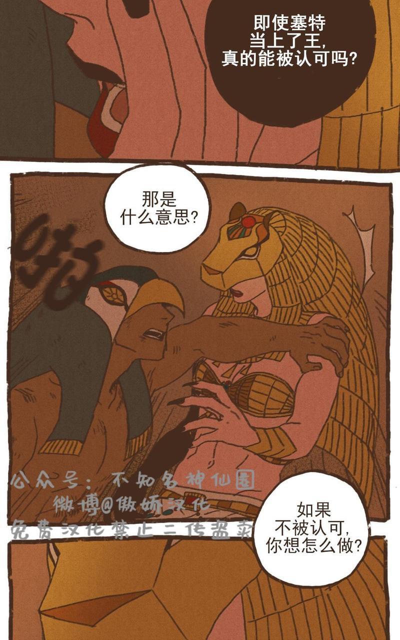 【九柱神ENNEAD】漫画-（第37话）章节漫画下拉式图片-第19张图片