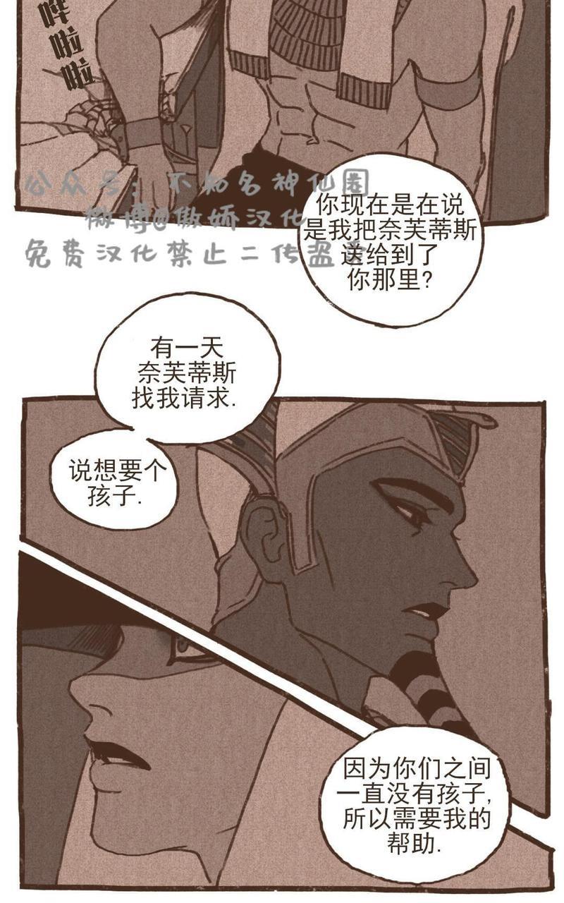 【九柱神ENNEAD】漫画-（第40话）章节漫画下拉式图片-第19张图片