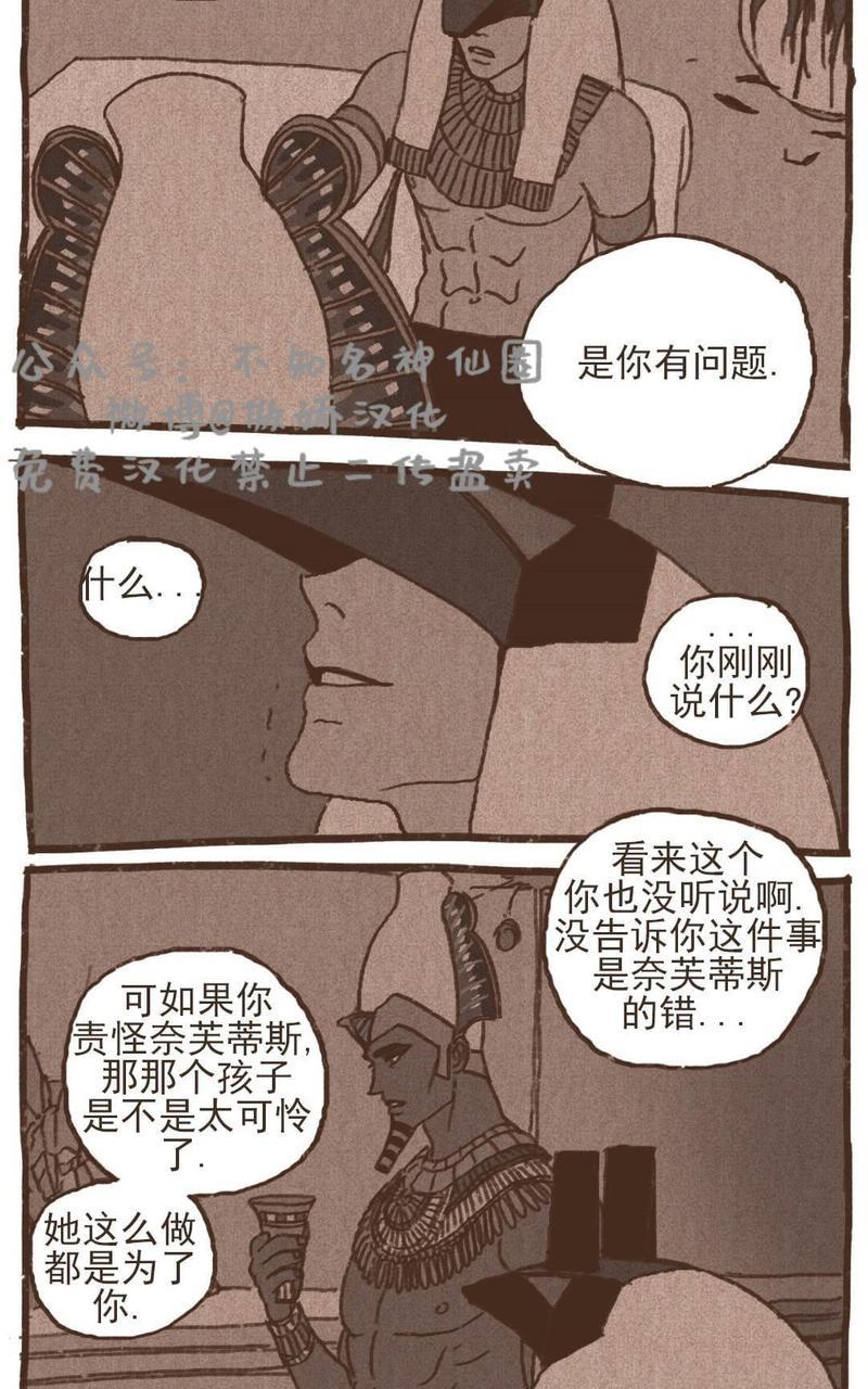 【九柱神ENNEAD】漫画-（第40话）章节漫画下拉式图片-第21张图片