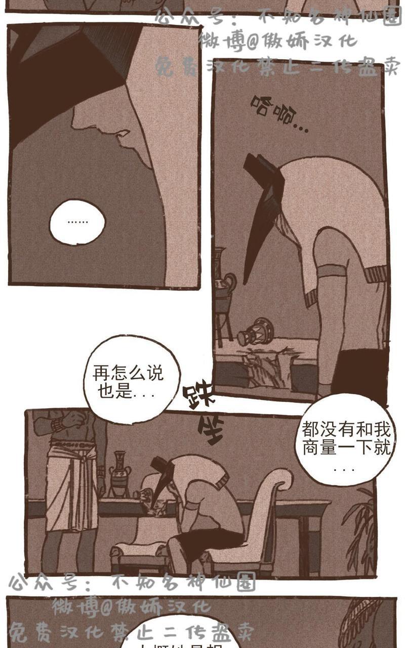 【九柱神ENNEAD】漫画-（第40话）章节漫画下拉式图片-第24张图片