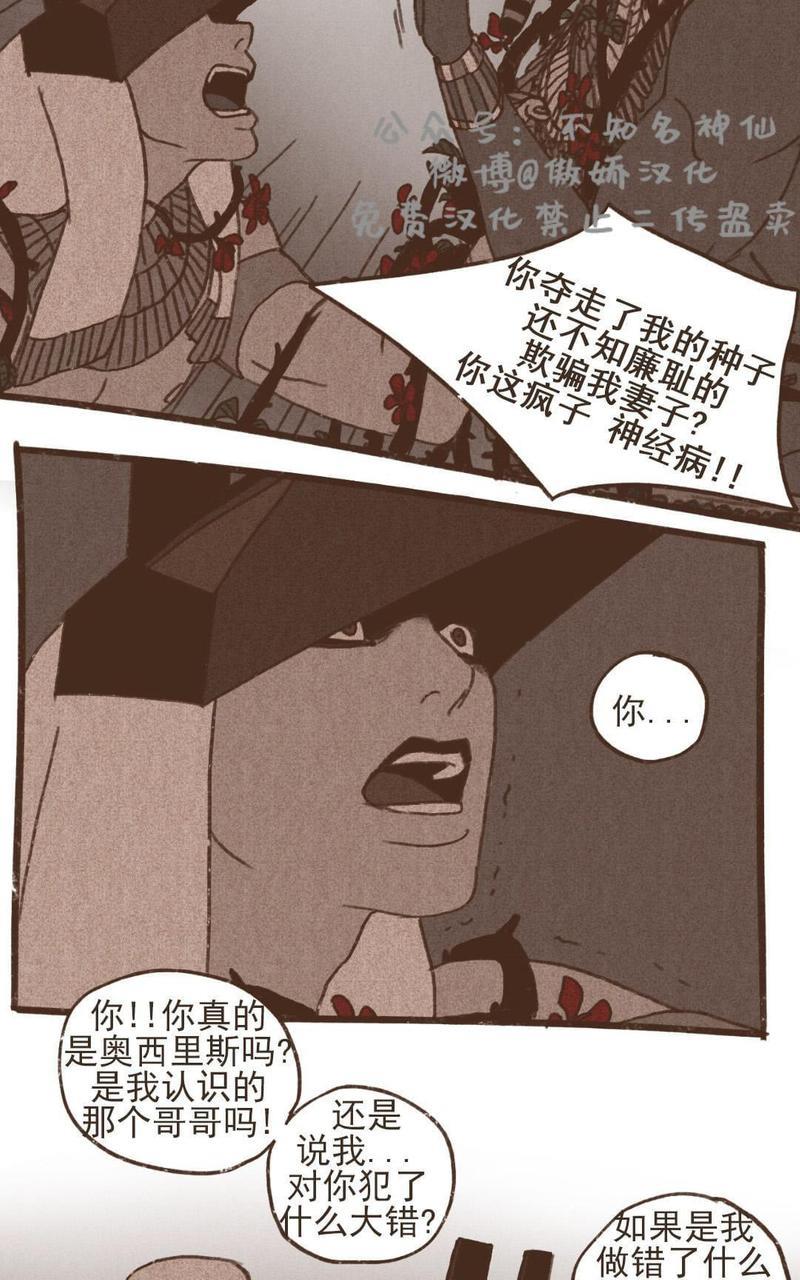 【九柱神ENNEAD】漫画-（第41话）章节漫画下拉式图片-第20张图片