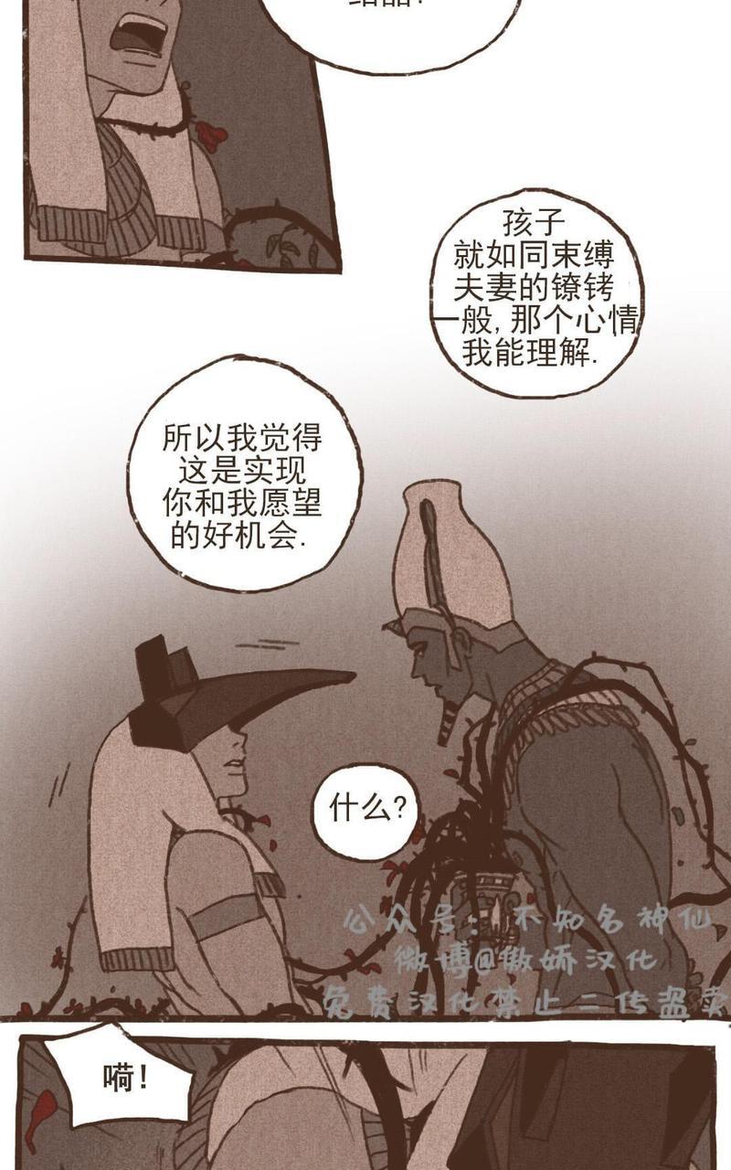 【九柱神ENNEAD】漫画-（第41话）章节漫画下拉式图片-第26张图片