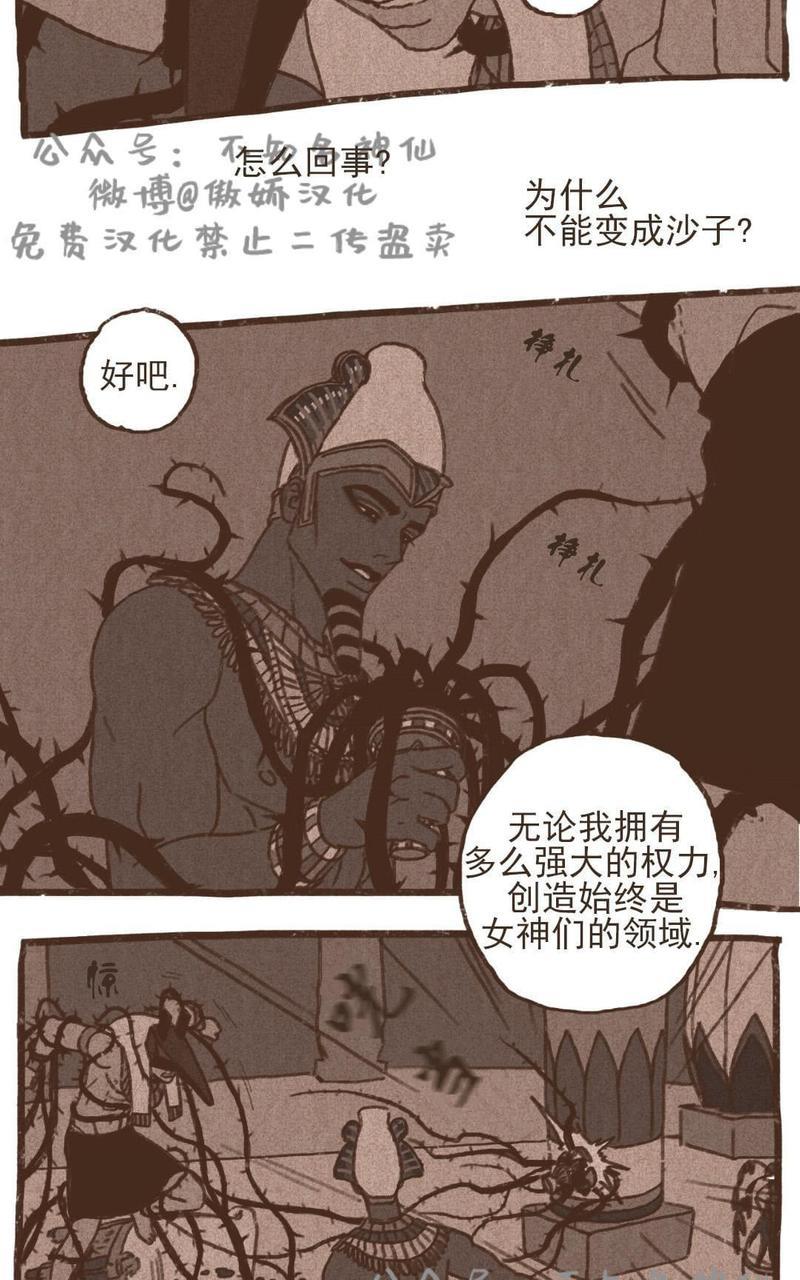 【九柱神ENNEAD】漫画-（第41话）章节漫画下拉式图片-第29张图片