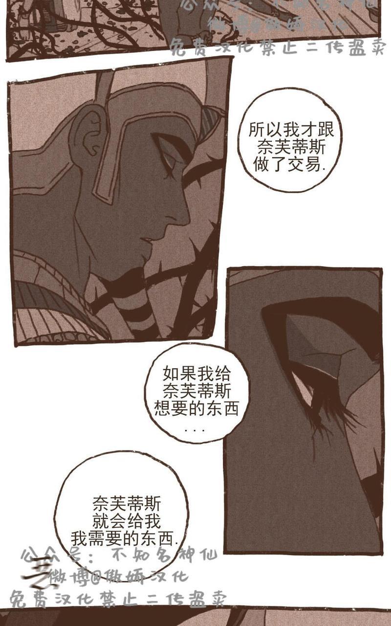 【九柱神ENNEAD】漫画-（第41话）章节漫画下拉式图片-第30张图片