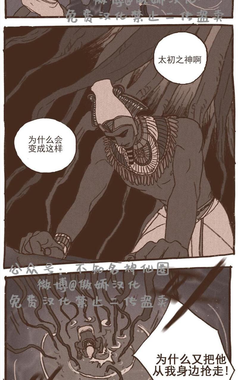 【九柱神ENNEAD】漫画-（第48话）章节漫画下拉式图片-第28张图片