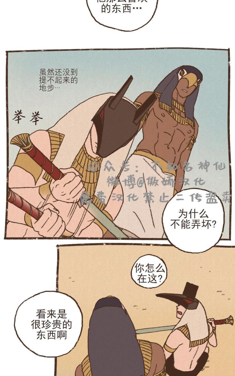 【九柱神ENNEAD】漫画-（第54话）章节漫画下拉式图片-第13张图片