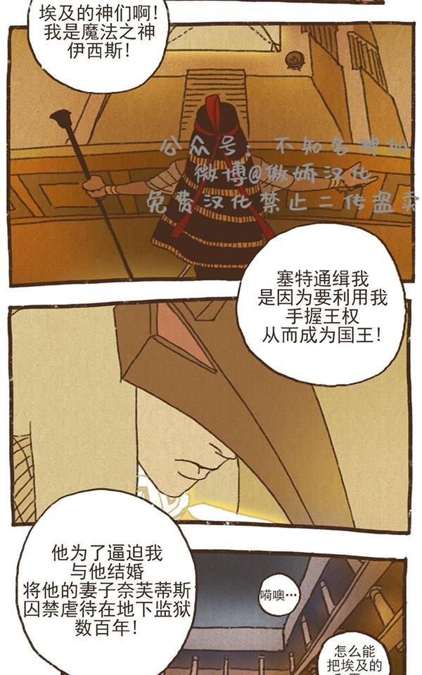 【九柱神ENNEAD】漫画-（第68话）章节漫画下拉式图片-第26张图片