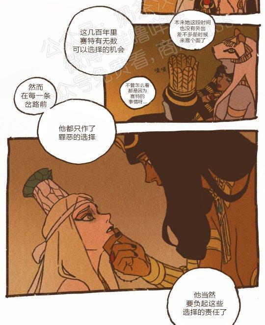 【九柱神ENNEAD】漫画-（第70话）章节漫画下拉式图片-第7张图片