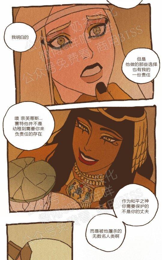 【九柱神ENNEAD】漫画-（第70话）章节漫画下拉式图片-第8张图片