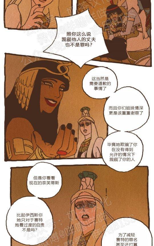 【九柱神ENNEAD】漫画-（第70话）章节漫画下拉式图片-第13张图片